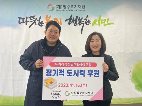 육거리 삼십일미&삼삼오삼_도시락 정기 후원