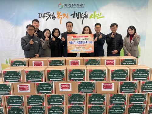 겨울나기 식료품 꾸러미(한전MCS(주)충북지사) 전달식