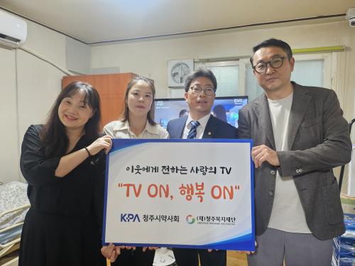 TV 배분(청주시약사회) 전달식