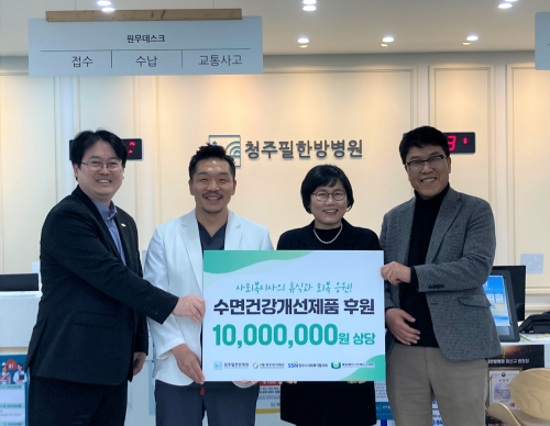 청주필한방병원, 사회복지사 응원 현물 기탁