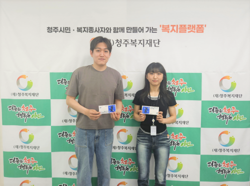 충북모금회 연계, 사회복지기관 행사티켓 배분사업
